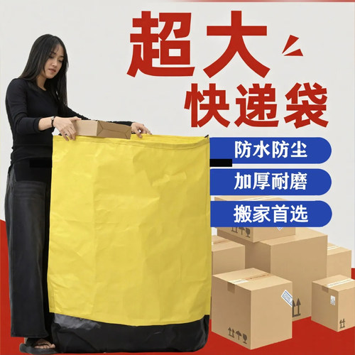 快递中转袋学生宿舍搬家加厚专用袋防水耐磨被子衣物收纳物流袋 - 封面