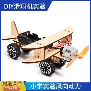 儿童科技制作电动滑行飞机模型DIY手工材料包信天翁实验学生玩具