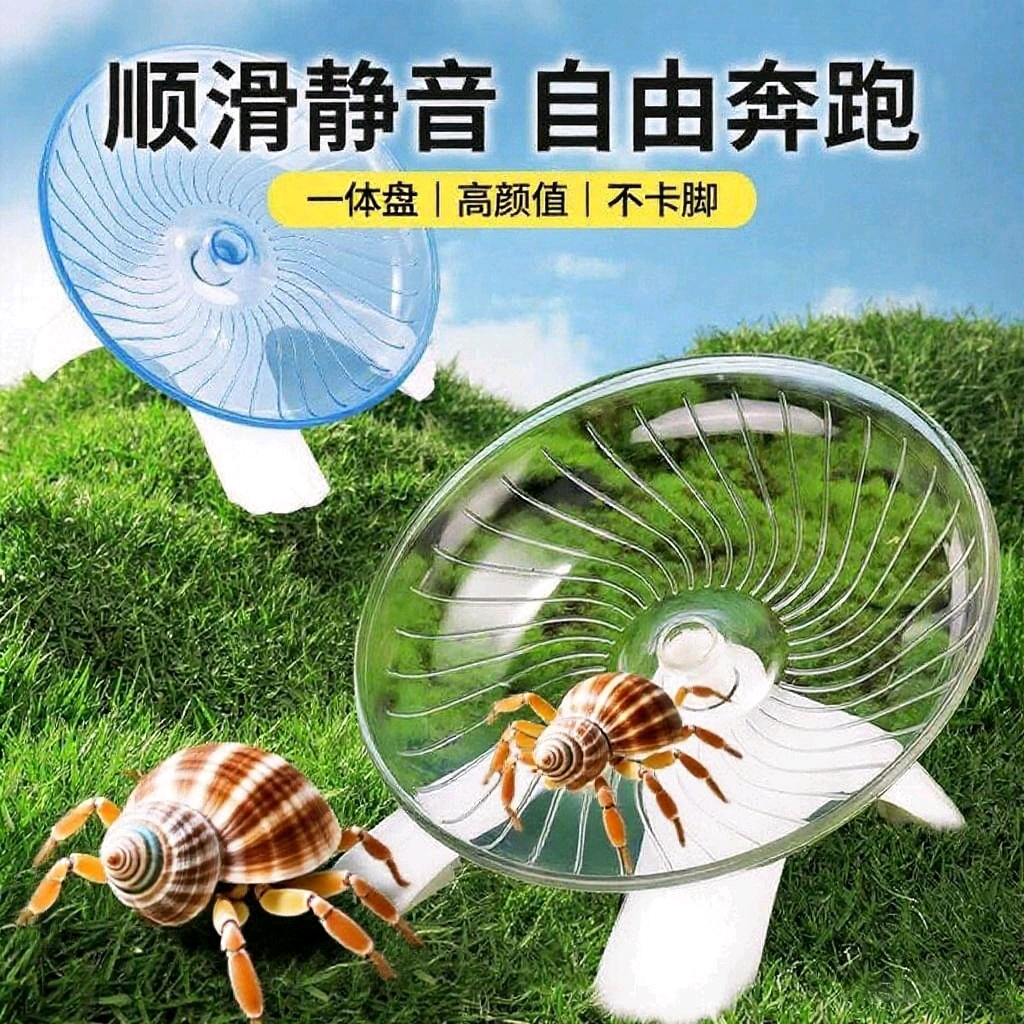寄居蟹攀爬网格飞盘跑轮