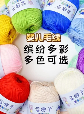 毛线婴儿专用a类diy手工围巾打鞋线6股宝宝线中细钩针拖鞋勾鞋线