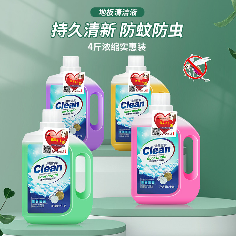 地板清洁剂液香水拖地花露水香茅防蚊虫瓷砖地面养护去污杀菌留香