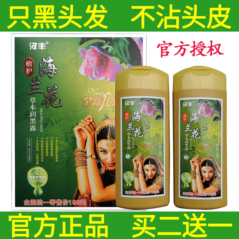 官网正品印度海娜染头发膏海兰花纯植物一洗黑染发剂海纳粉遮白发