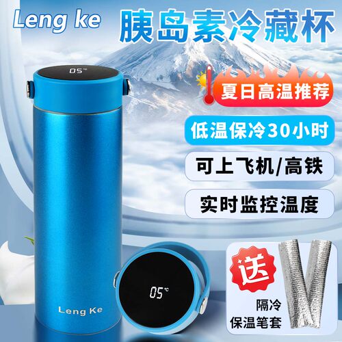 LengKe胰岛素冷藏温显杯