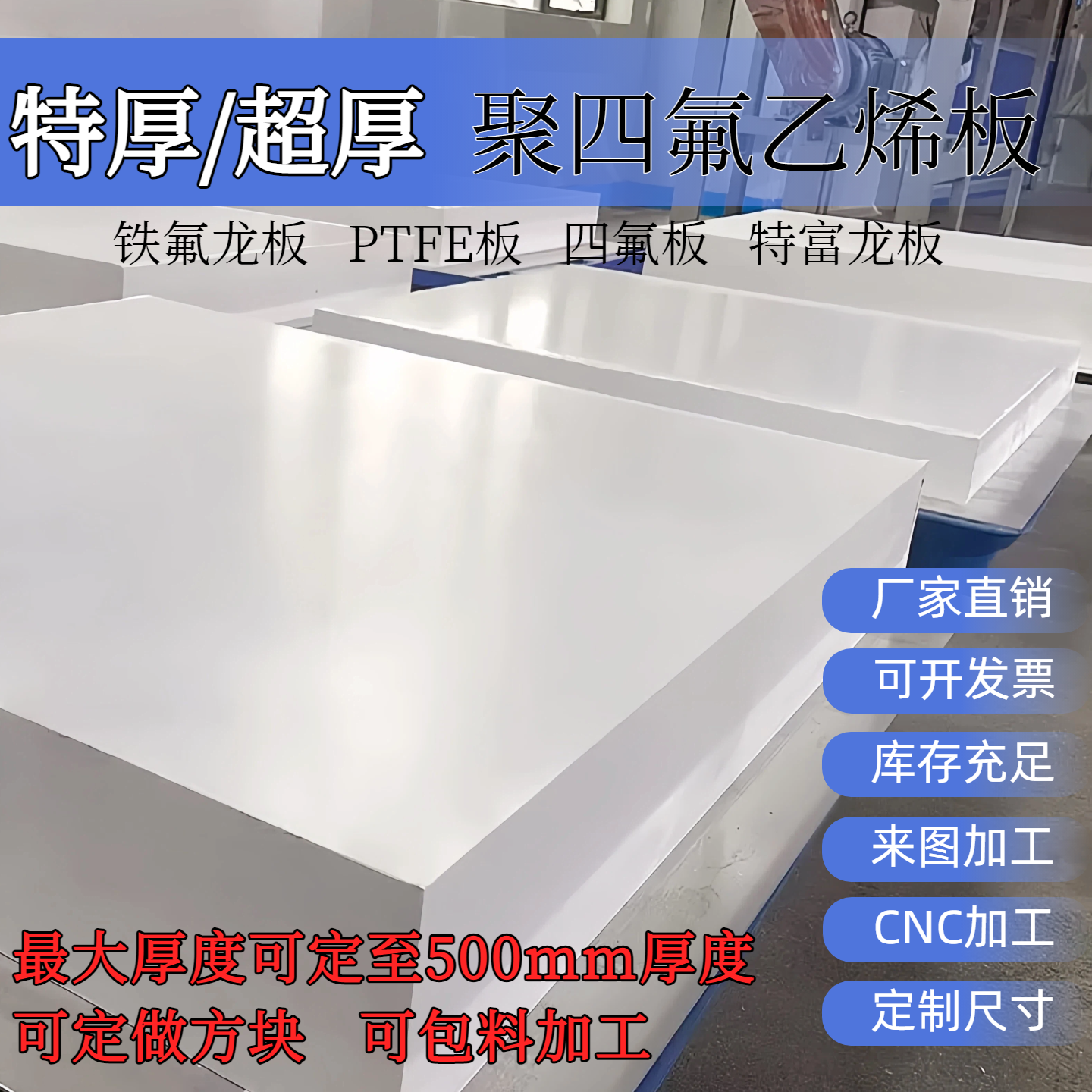 特厚聚四氟乙烯板铁氟龙厚板耐高温超厚四氟PTFE板 200-600mm厚度,橡塑材料及制品,聚四氟乙烯板,淘宝优惠券,粉丝福利购,淘宝优惠卷