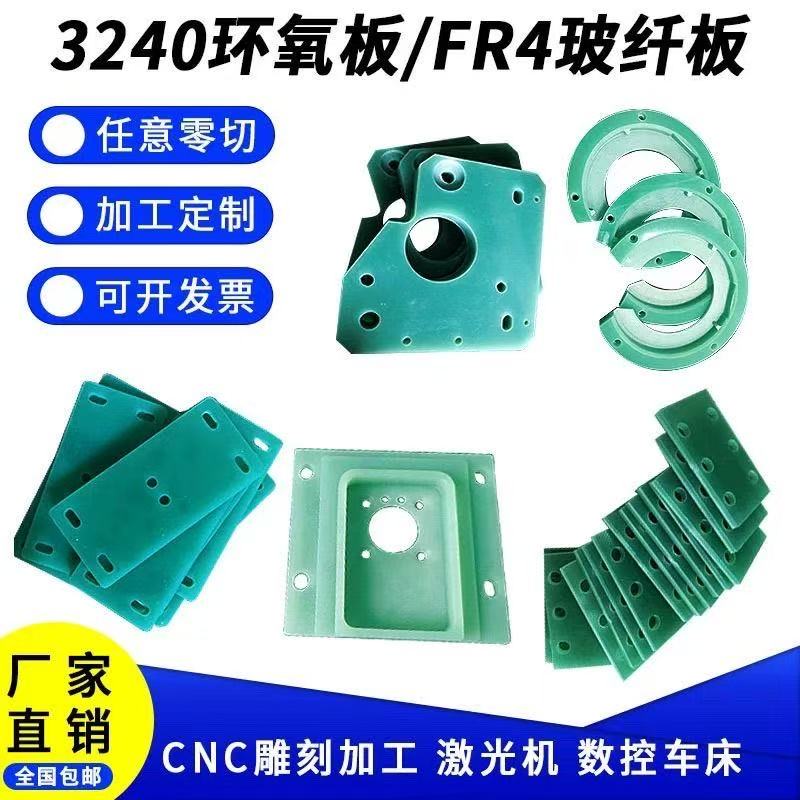 3240环氧树脂板加工定制
