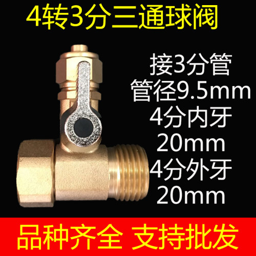 净水器接头配件4分转3分三通球阀开关阀门