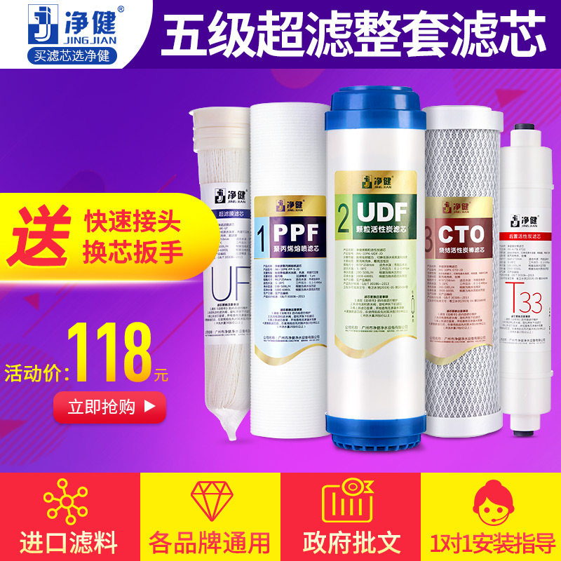 净水器滤芯套餐10寸通用五级全套超滤膜PP棉椰壳活性炭过滤炭棒