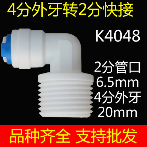 净水器配件快速转换接头直饮水PE管纯水机4分外牙转2分快接弯头
