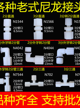 净水器接头配件纯水机老式尼龙接头6分4分3分2分转换直通弯头三通