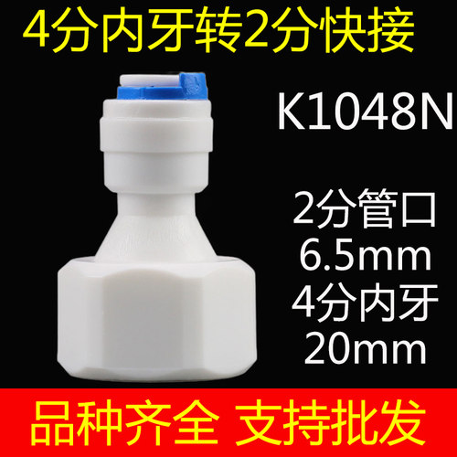 净水器配件快速转换接头过滤器直饮水机PE管4分内牙转2分快接直通 - 封面