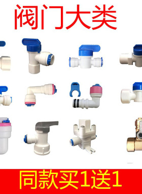 球阀大全净水器直饮机接头配件