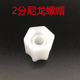 净水器接头配件纯水机净水机2分尼龙接头螺帽