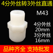 净水器接头配件4分转3分外丝外牙螺纹对丝直通M43