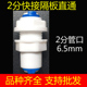 净水器配件家用自来水过滤直通直饮水机2分PE管穿板隔板快速接头
