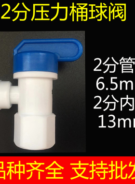 净水器配件快速转换接头过滤器开关阀门纯水机PE管2分压力桶球阀
