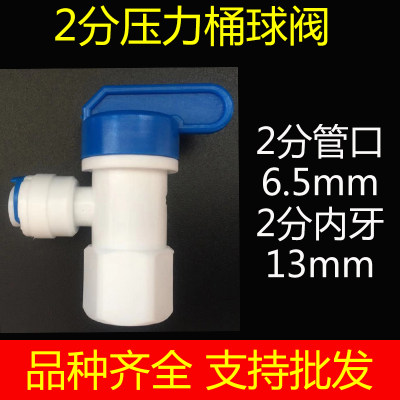 净水器配件快速转换接头过滤器开关阀门纯水机PE管2分压力桶球阀