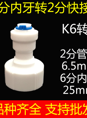 净水器接头配件自来水6分内牙内丝内螺纹转2分快接直通接口