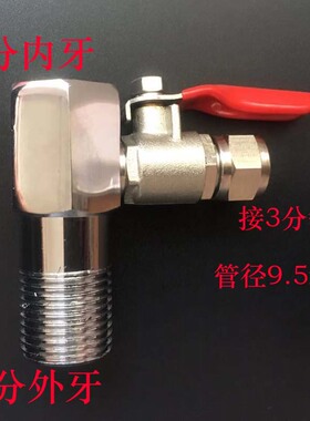 净水器配件纯水机转换3分PE管接头 进水三通+3分球阀开关阀门