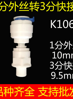 净水器纯水机接头配件 1分外丝外牙螺纹转3分快接直通直接 K1062