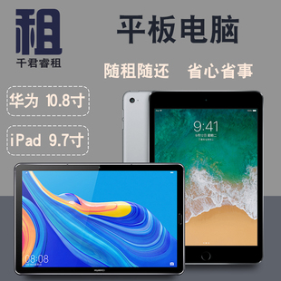 广州同城租平板电脑租华为苹果ipad佛山深圳东莞珠海展会租电视机