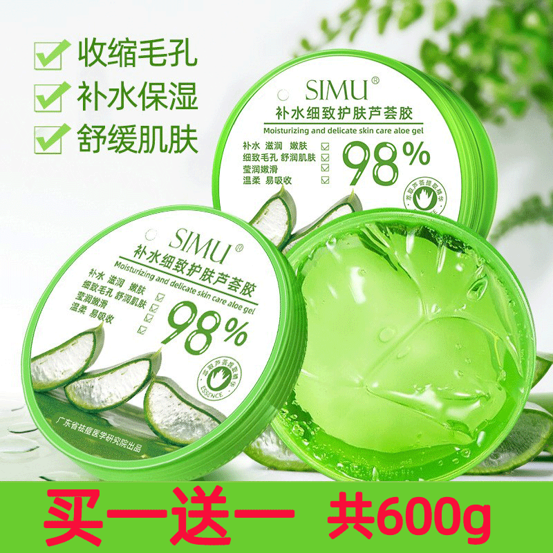 芦荟胶官方旗舰店正品