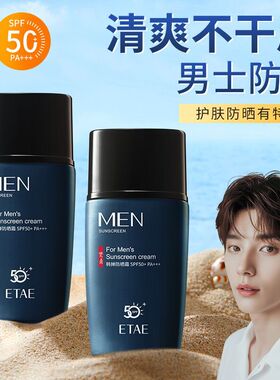 梵贞高倍防晒霜防紫外线不油腻