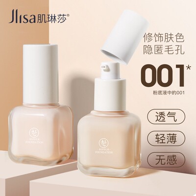 肌琳莎粉底液持久遮瑕不脱妆