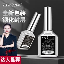 zyzc钢化封层底胶甲油胶加固胶美甲店专用麂皮磨砂套装指优真彩