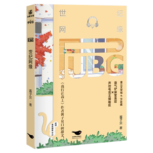 PUBG世纪网缘 世纪星空 酱子贝小说原名《PUBG世纪网恋》