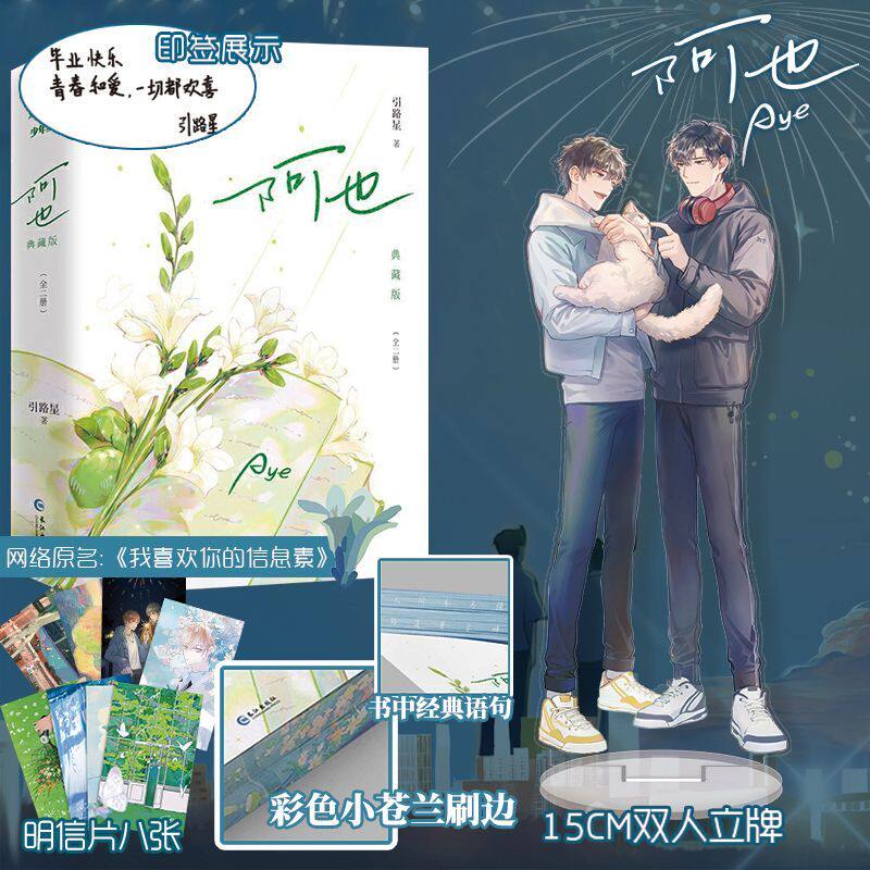 专属赠品1+2完结篇套装