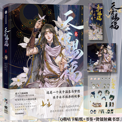 天官赐福漫画叁STARember绘