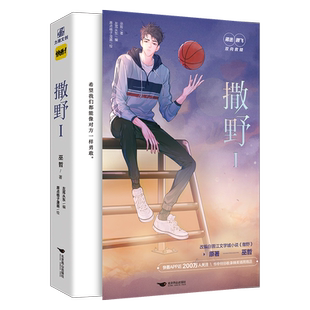 正版现货 撒野1 2漫画 改编自巫哲小说 原点格子漫画编绘 每购本撒野漫画赠反光吧唧及吧唧套装 翰联图书专营店