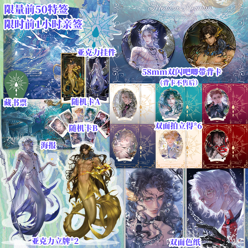 限量50特签 限时前1小时亲签 太阳之泪 崖生 网络原名梅杜沙人鱼 翰联 小说实体书