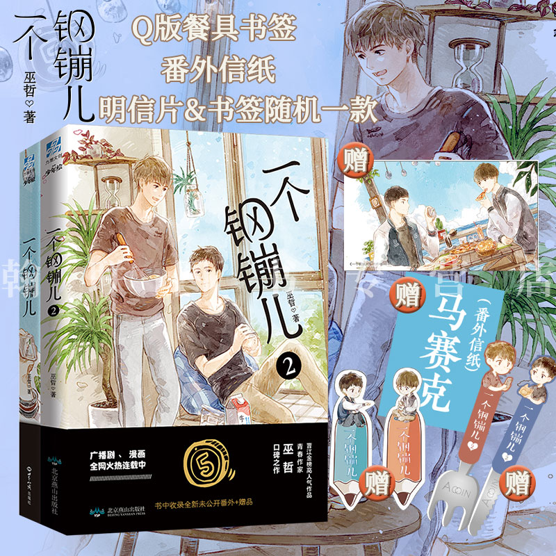 官方正版 一个钢镚1+2套装 赠番外信纸明信片书签 巫哲继撒野炮楼格格不入狼行成双一个钢镚儿全套 青春小说 翰联图书专营店