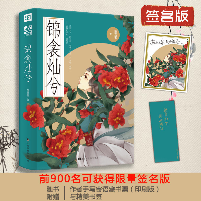 签名 赠藏书票 书签】锦衾灿兮(上下册) 青春文学言情小说 晋江人气