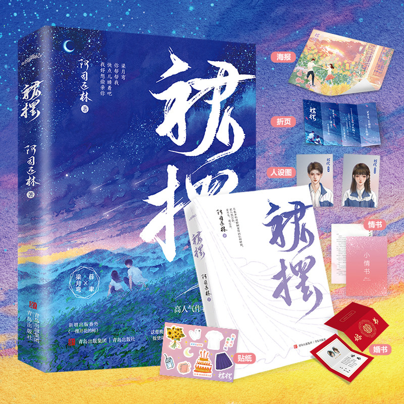 【随书丰厚赠品】裙摆 阿司匹林 双向暗恋+双向奔赴校园文 新增番外《一棵开花的树》心机痞帅细节控学霸VS温柔坚韧直球型少