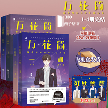 飞机盒发货 西子绪全新番外丰富赠品网络原名 翰联图书专营店 完结全套装 4册正版 万花筒小说 一榭千里南烛秋石 死亡万花筒