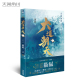 大道朝天小说2 大道朝天 二 实体书古代奇幻仙侠玄幻热血系列连载畅销书 猫腻 正版 天闻角川 苏幕遮 朱雀记庆余年将夜择天记作者