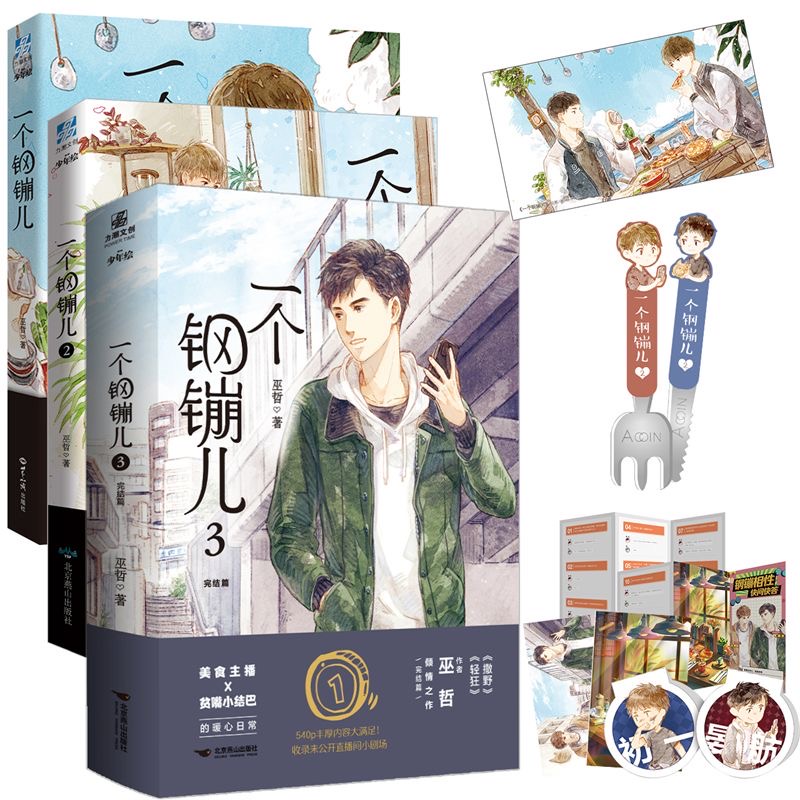 一个钢镚儿1+2+3全套完结篇 巫哲小说继撒野炮楼格格不入狼行成双一个钢镚儿全套 晋江青春文学小说 翰联图书专营店
