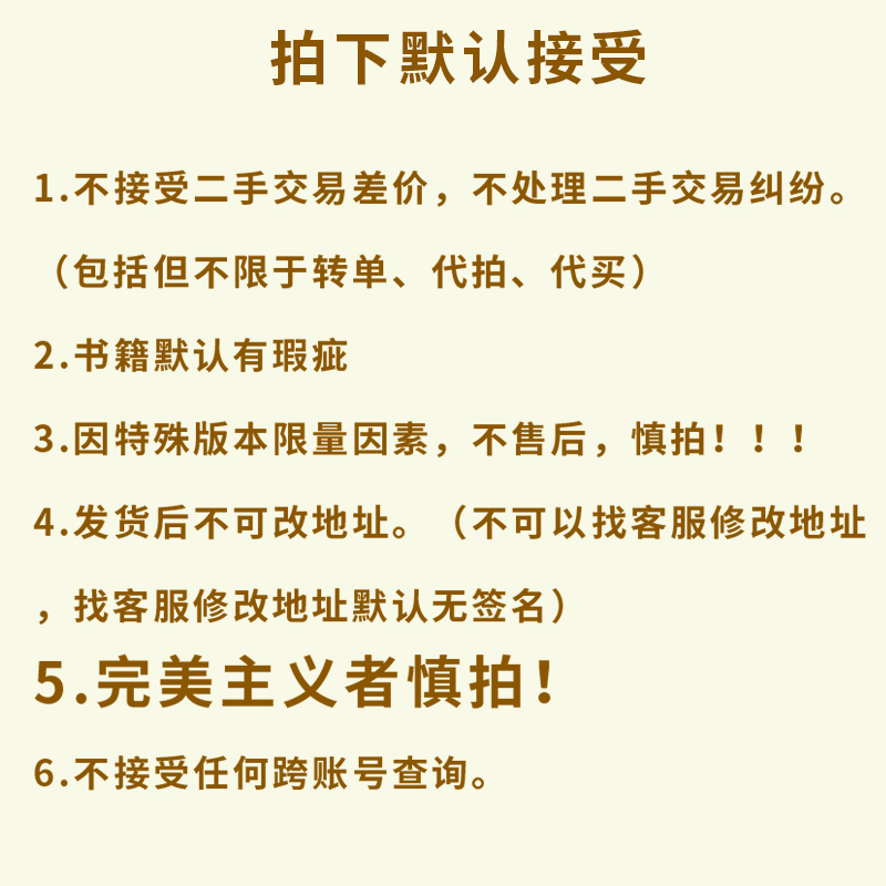 【现货不退不换不售后！！】亲签特签捡漏链接 下单即得 多款好书实体书小说漫画 翰联图书正版实体书