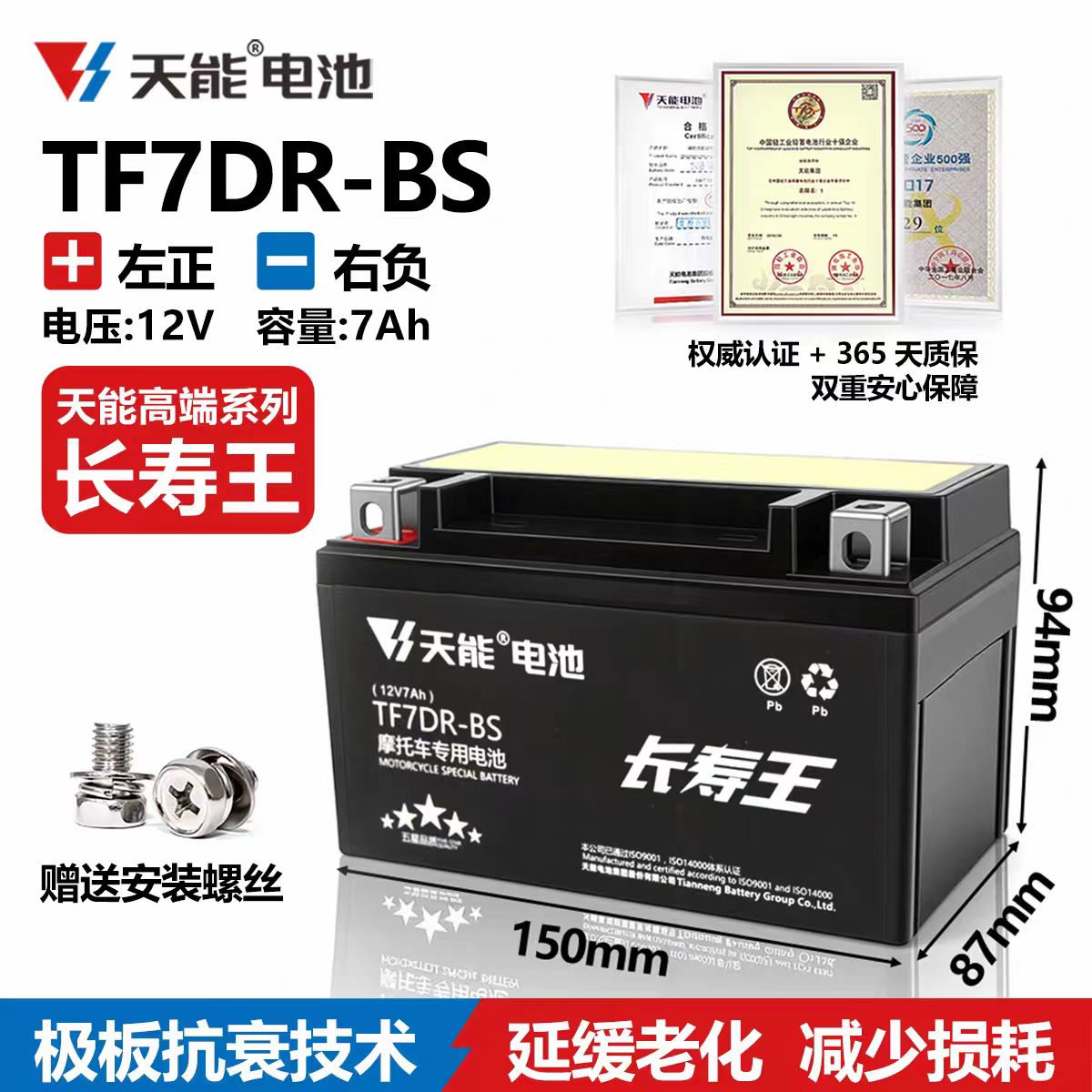 天能高端品牌12V摩托车启动电瓶