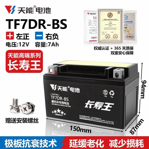 天能高端品牌12V摩托车启动电瓶
