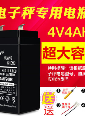 台称通用4伏6伏蓄电池