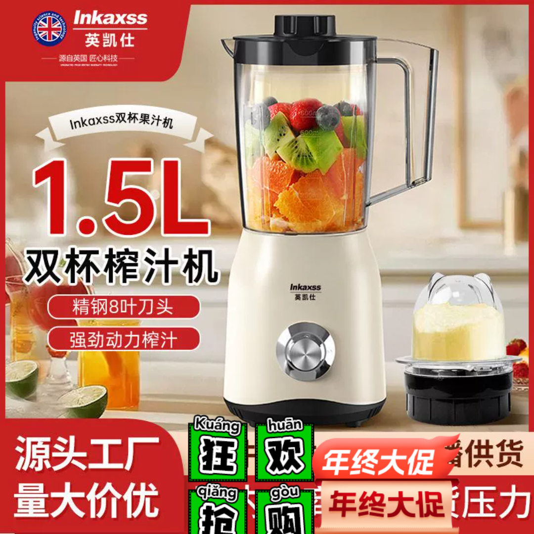 英凯仕果汁机榨汁机搅拌研磨机料理辅食搅拌机大容量多功能包邮
