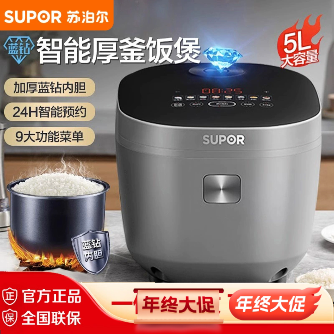 苏泊尔电饭煲电饭锅家用大容量智能预约蓝钻内胆50FC871煮炖包邮