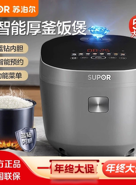 苏泊尔电饭煲电饭锅家用大容量智能预约蓝钻内胆50FC871煮炖包邮