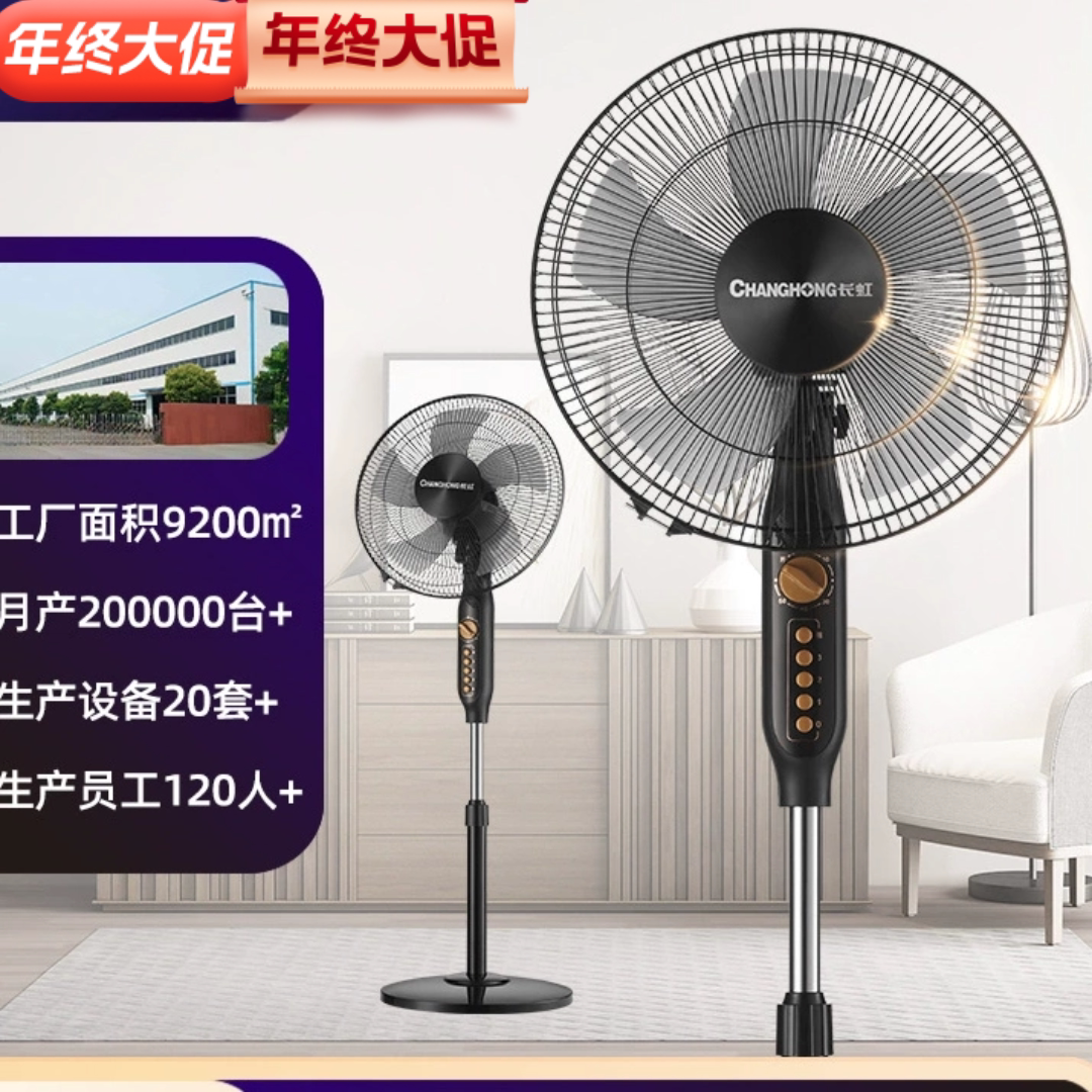 长虹电风扇家用落地扇办公室宿舍定时遥控摇头扇电扇正品包邮