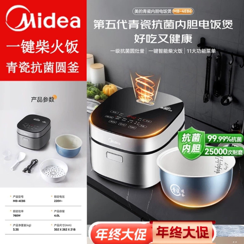 Midea/美的MB-4E86电饭煲电饭锅大容量快煮柴火饭预约正品包邮