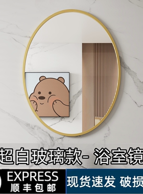 （椭圆形镜子）高清玻璃浴室镜子