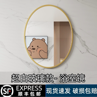 轻奢椭圆形卫生间镜子浴室镜壁挂式家用超白高清玻璃卫浴镜免打孔